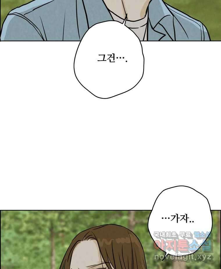 신랑이 사라졌다 88화 차별 112