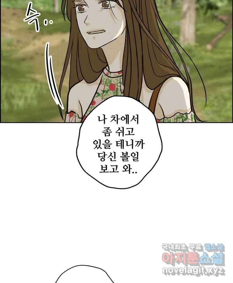 신랑이 사라졌다 88화 차별 113