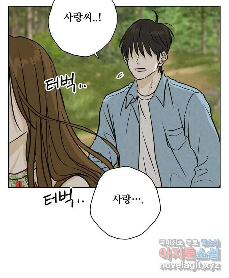 신랑이 사라졌다 88화 차별 114