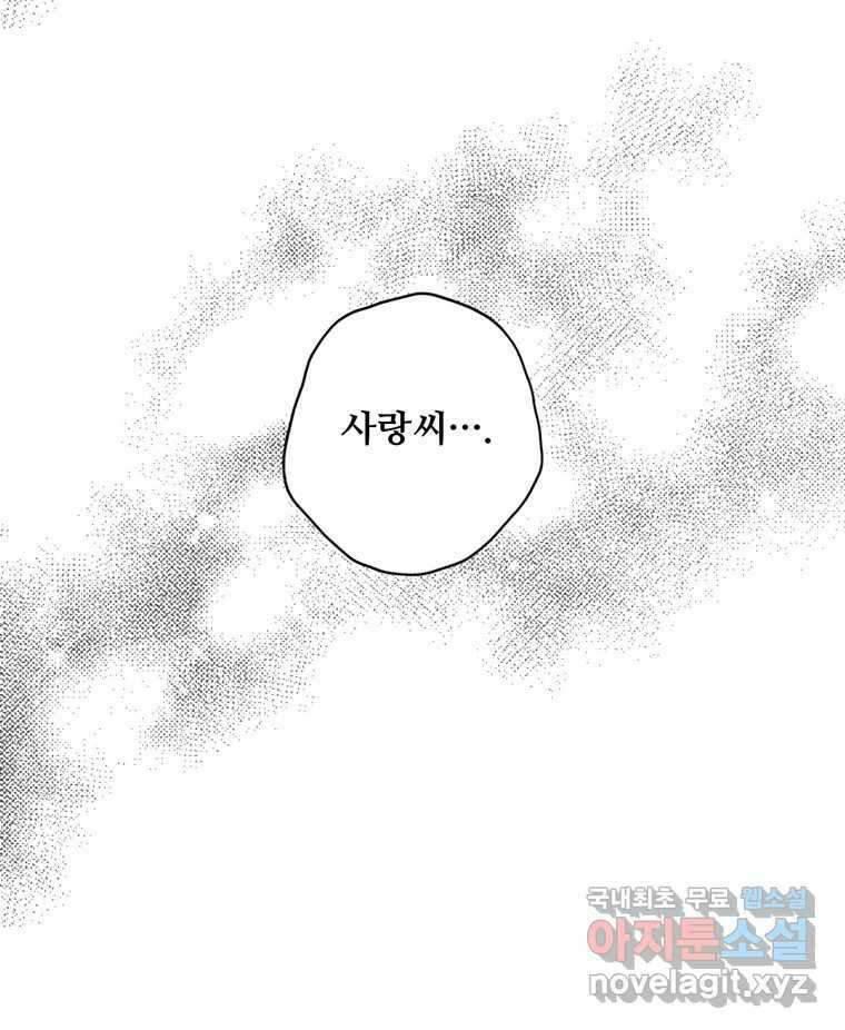 신랑이 사라졌다 88화 차별 116