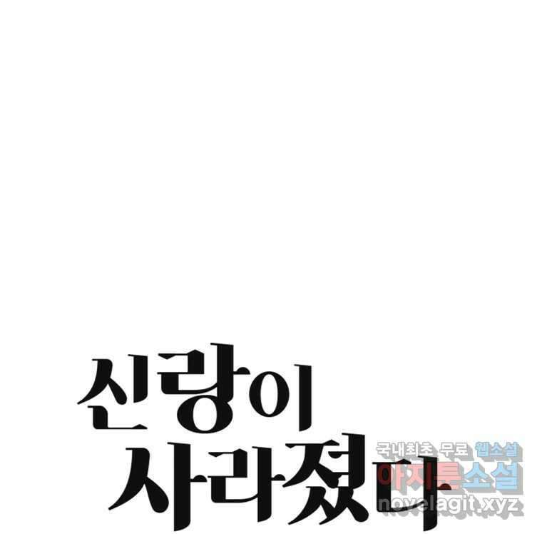 신랑이 사라졌다 88화 차별 117