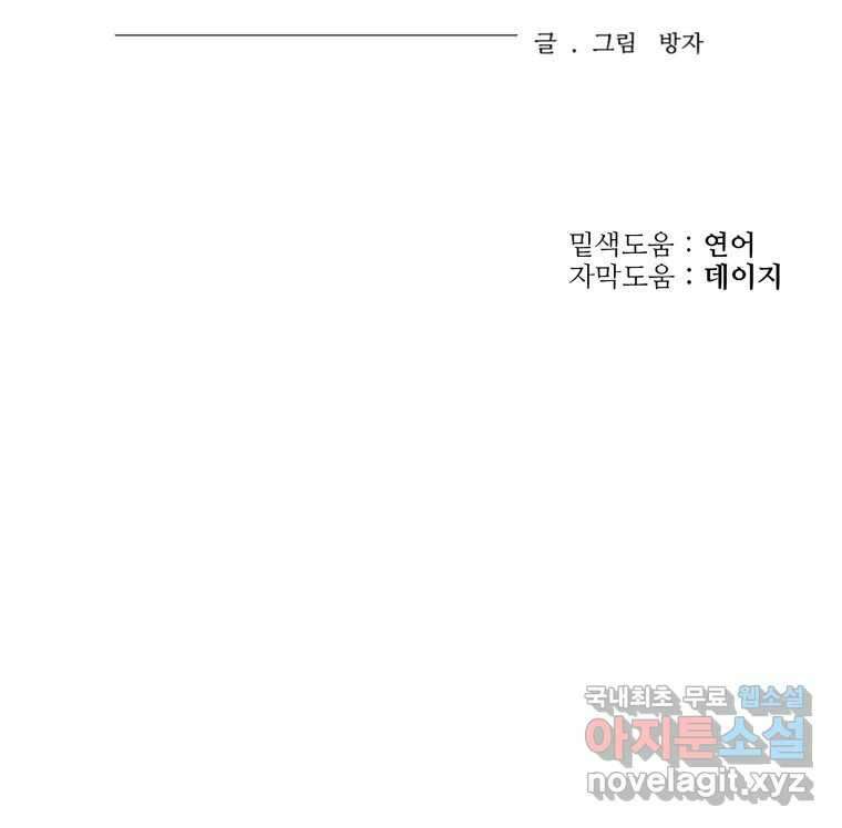 신랑이 사라졌다 88화 차별 118