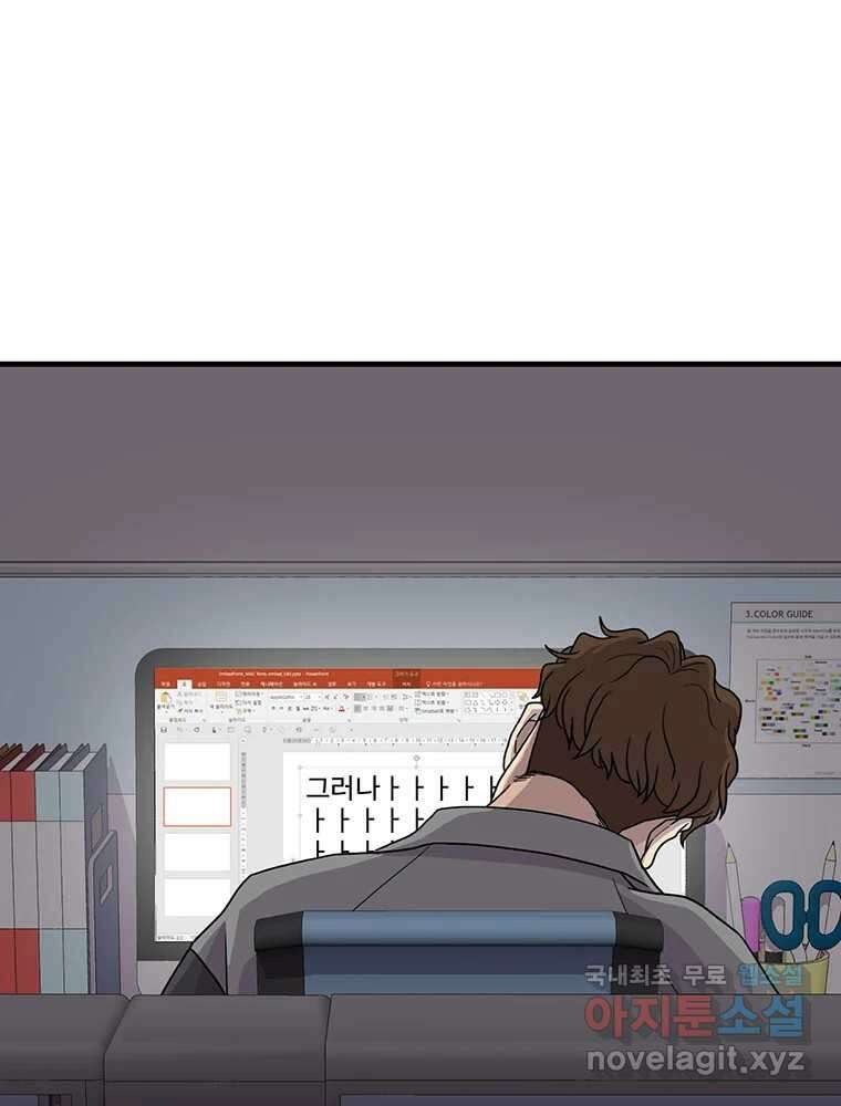 벼락승진 11화 1