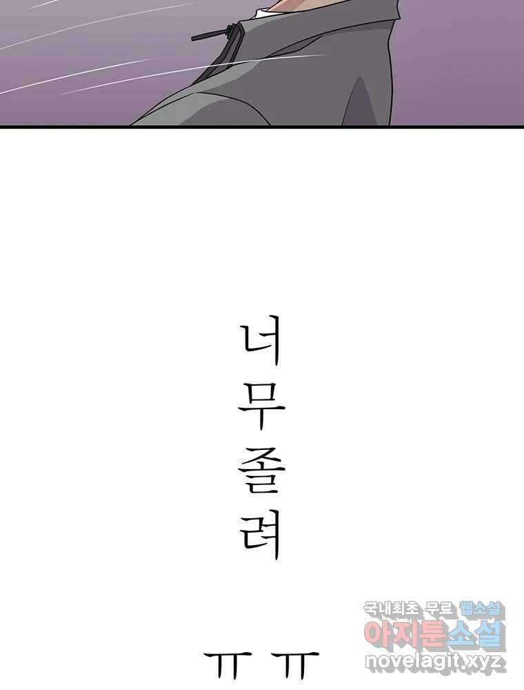 벼락승진 11화 3