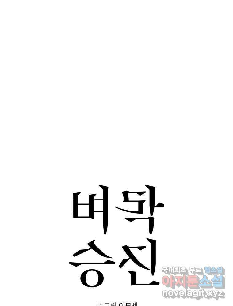 벼락승진 11화 4