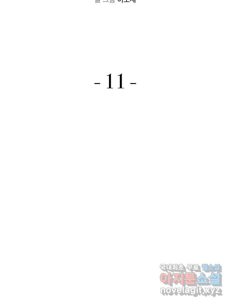 벼락승진 11화 5