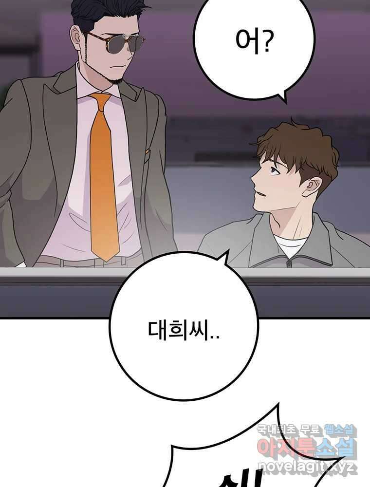 벼락승진 11화 15