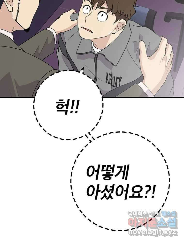 벼락승진 11화 19