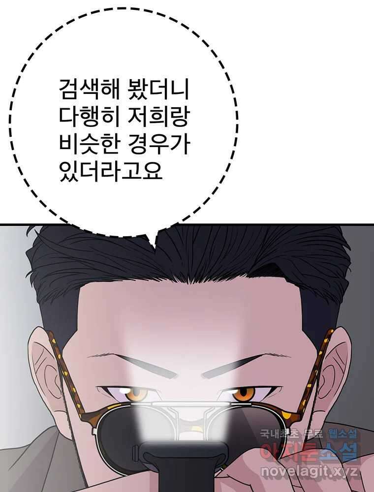 벼락승진 11화 20