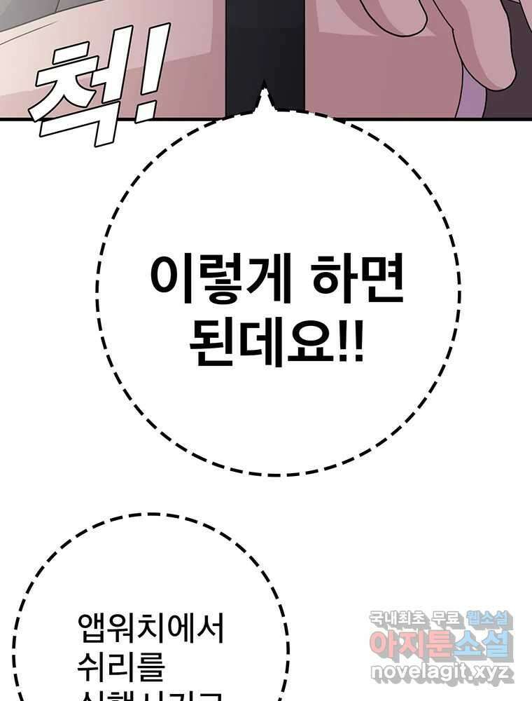 벼락승진 11화 21