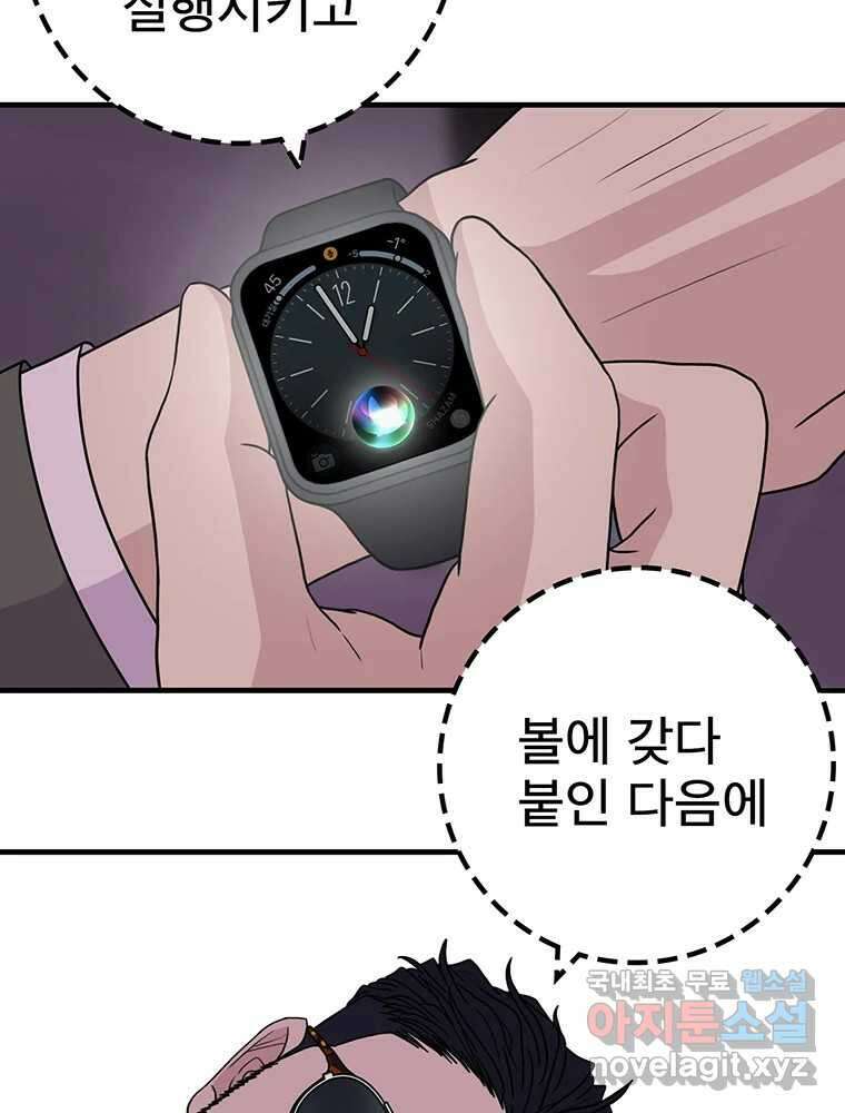 벼락승진 11화 22