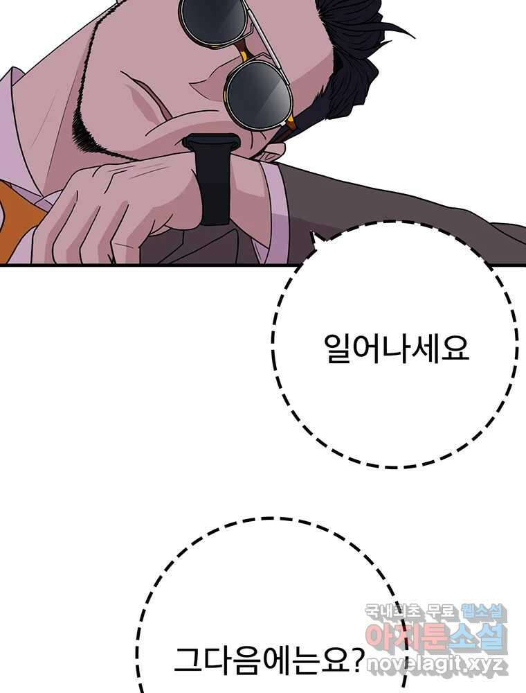 벼락승진 11화 23