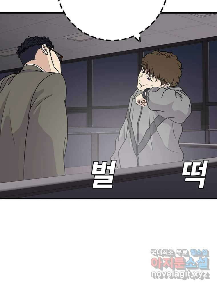 벼락승진 11화 24