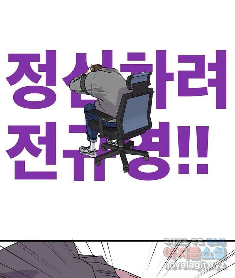 벼락승진 11화 30