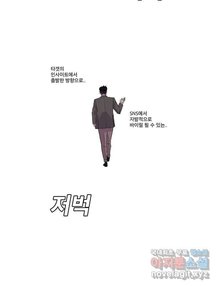벼락승진 11화 42