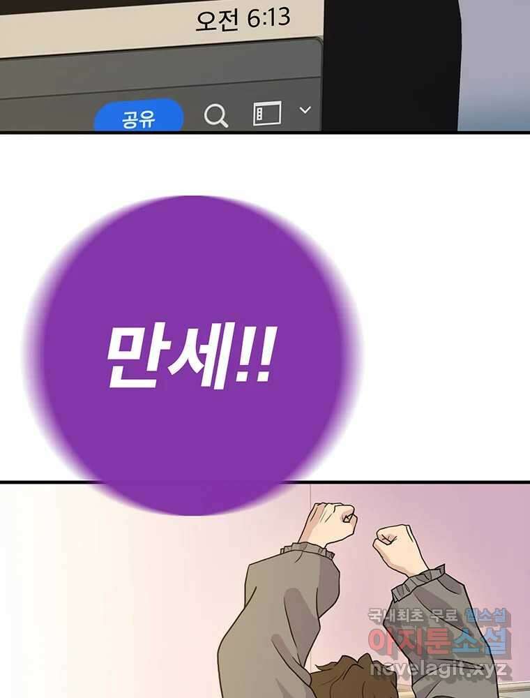 벼락승진 11화 45