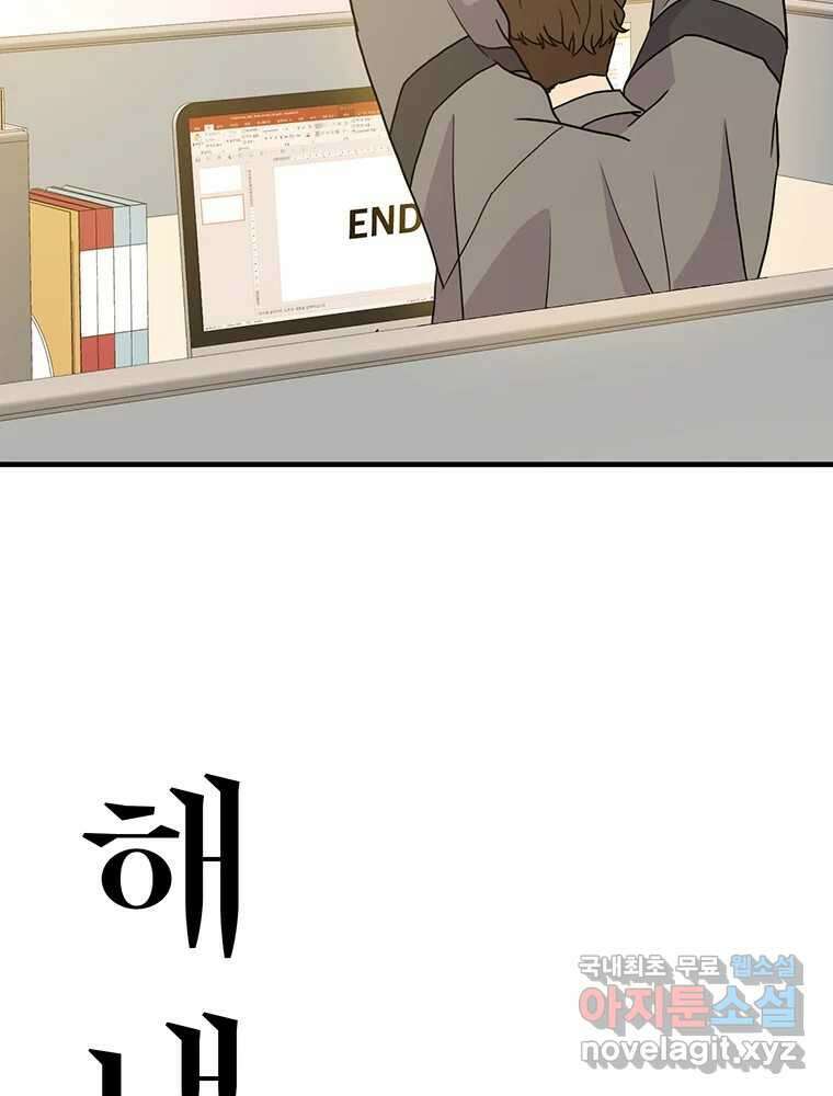 벼락승진 11화 46
