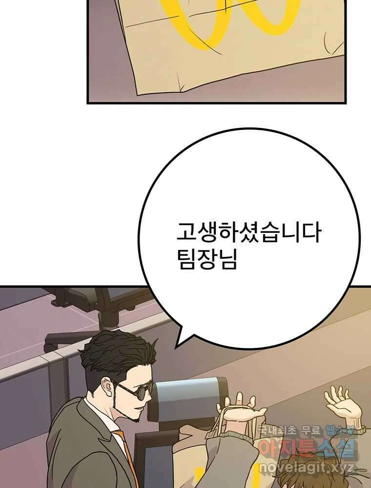 벼락승진 11화 50