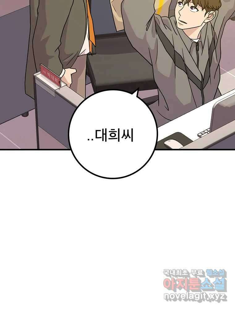 벼락승진 11화 51