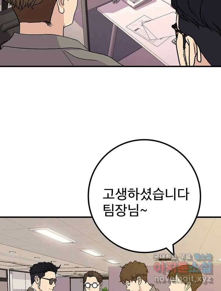 벼락승진 11화 54