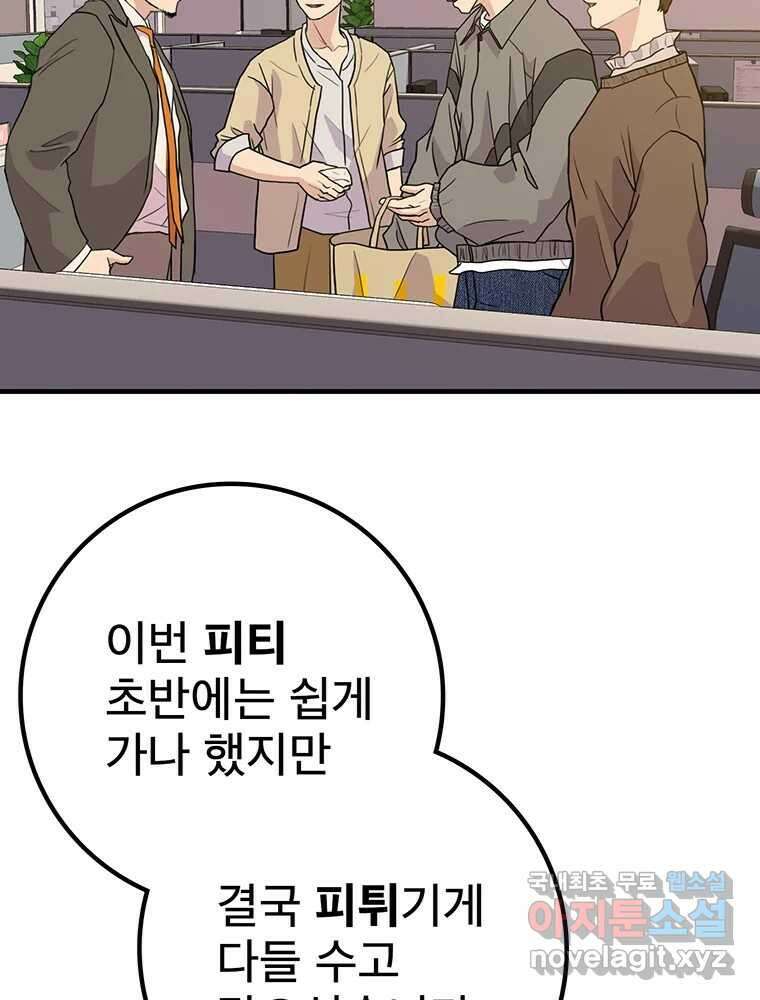 벼락승진 11화 55
