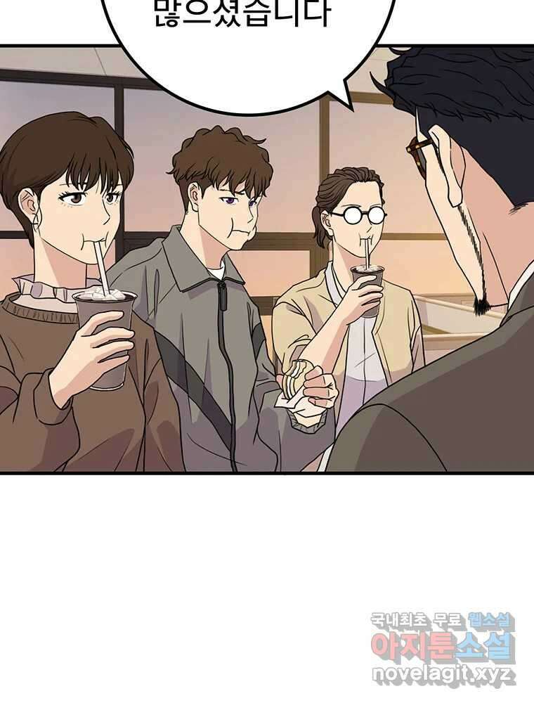벼락승진 11화 56
