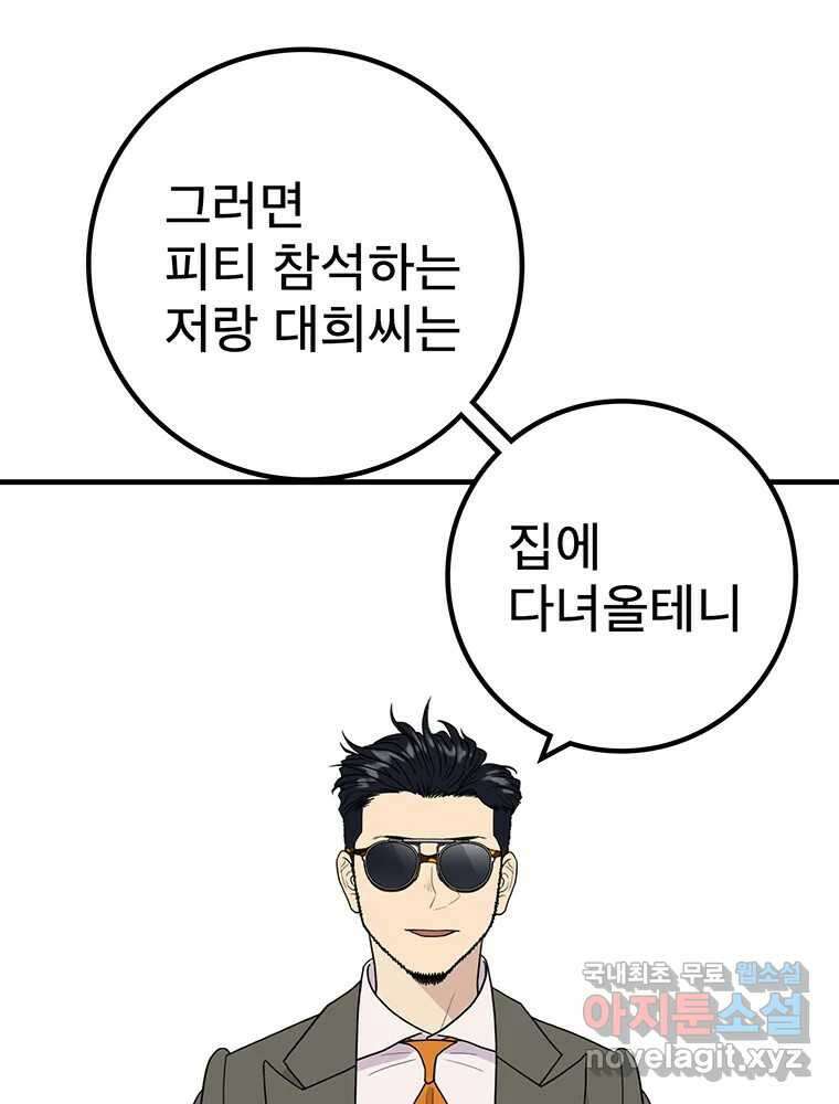 벼락승진 11화 57