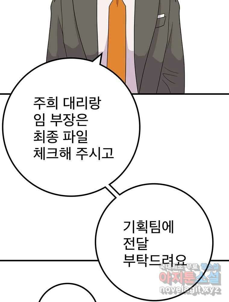 벼락승진 11화 58