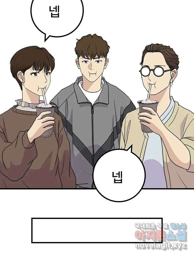 벼락승진 11화 59