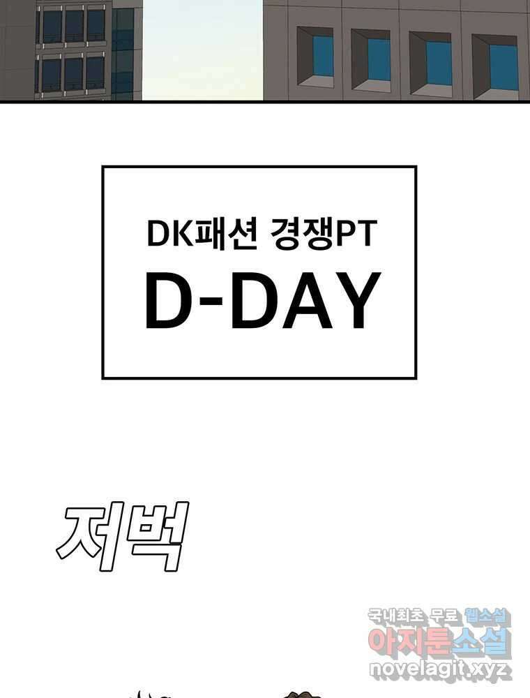 벼락승진 11화 62