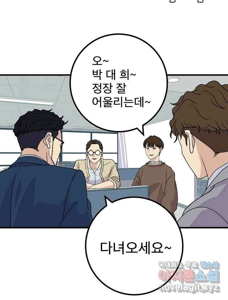 벼락승진 11화 64