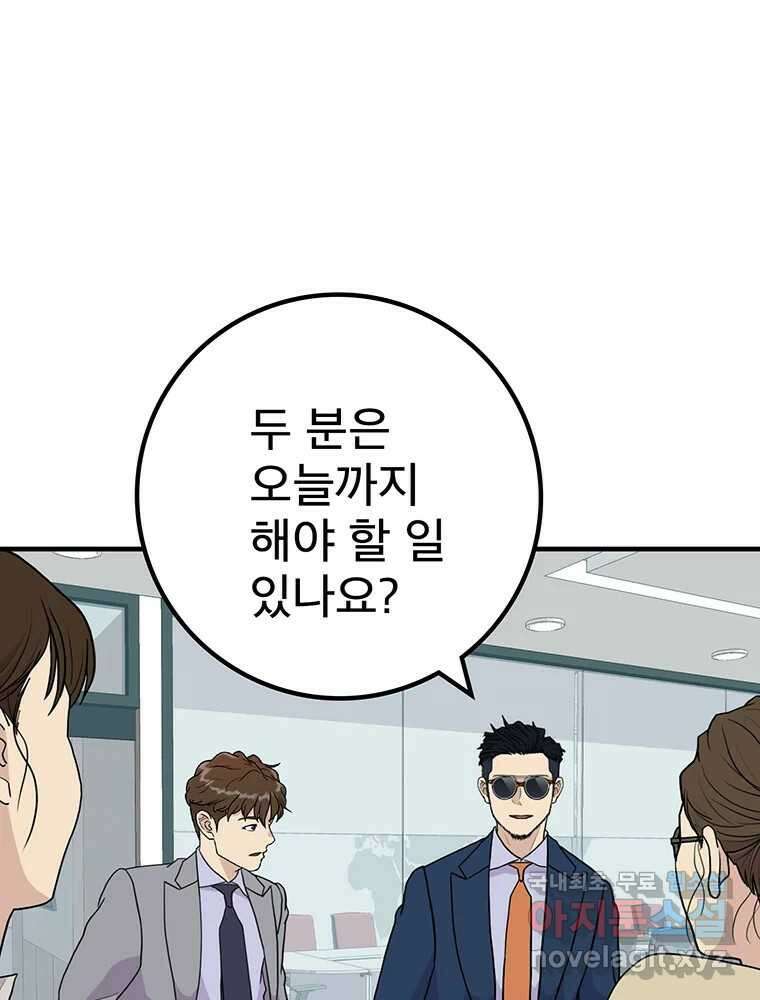 벼락승진 11화 65