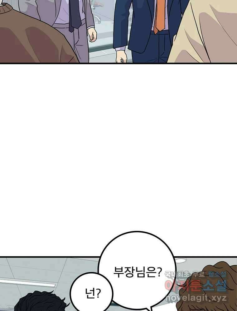 벼락승진 11화 66
