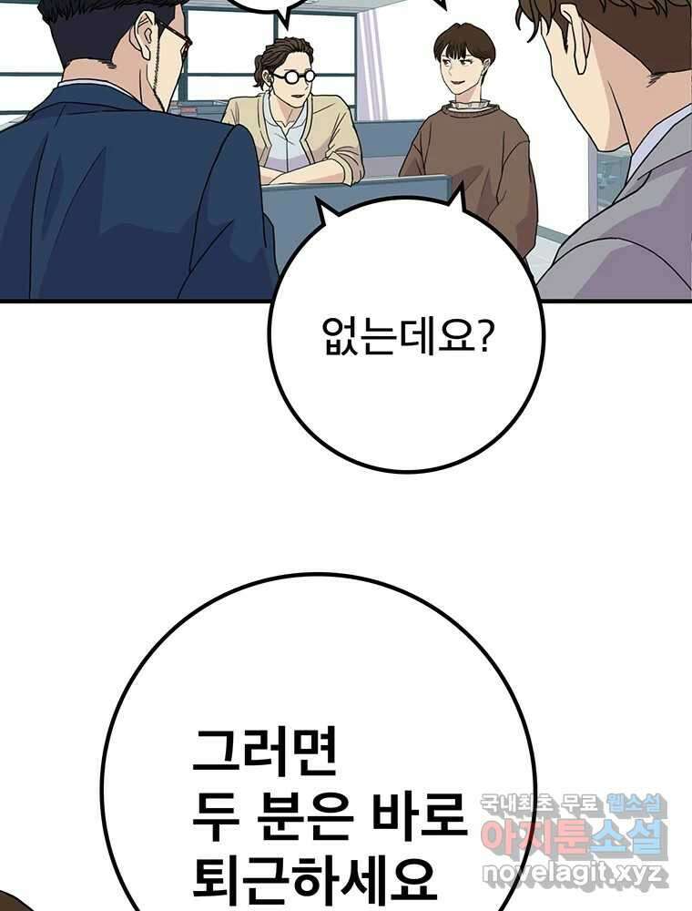 벼락승진 11화 67