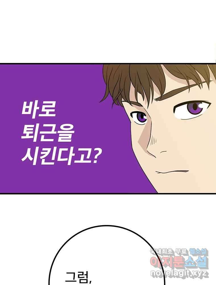벼락승진 11화 70