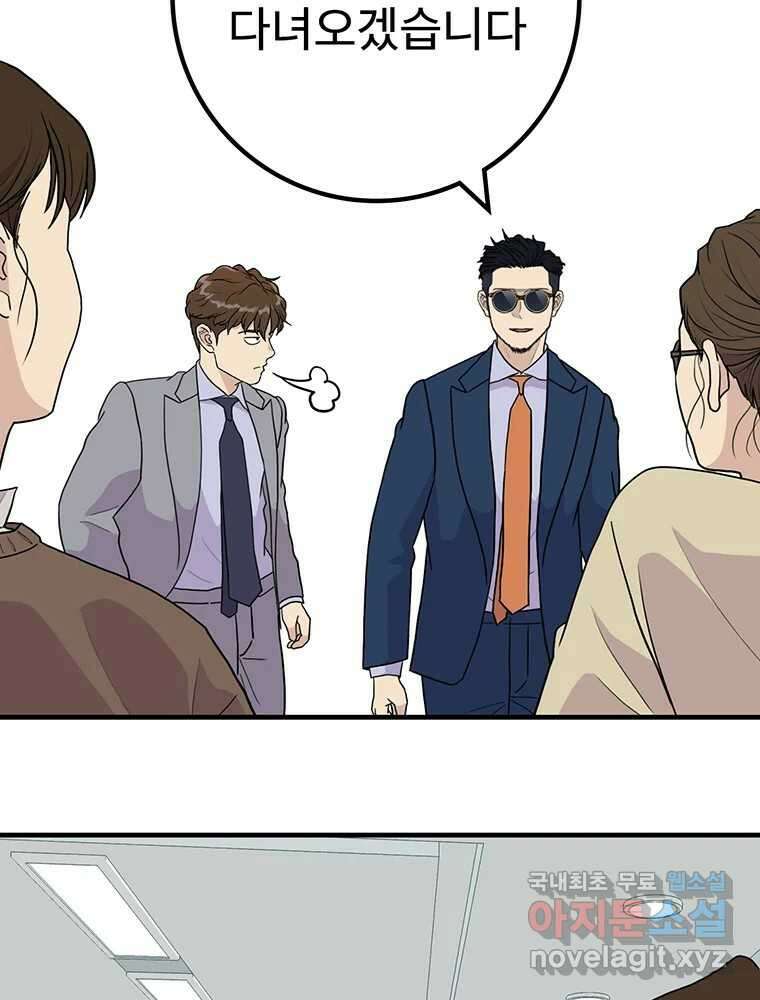 벼락승진 11화 71