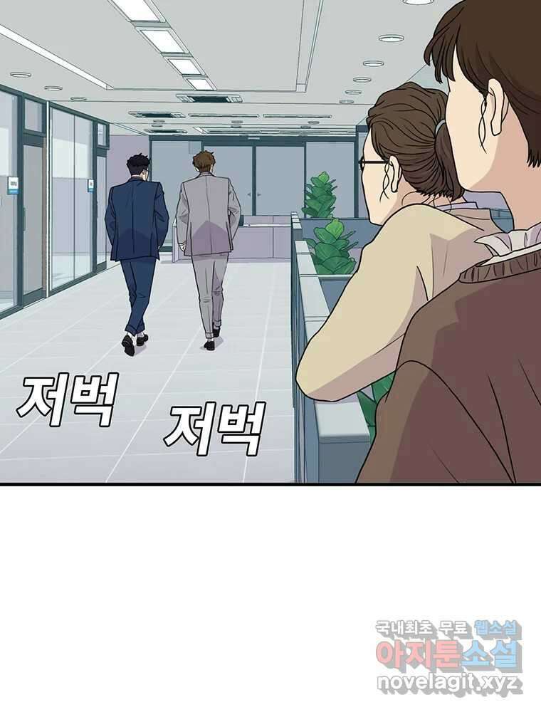 벼락승진 11화 72