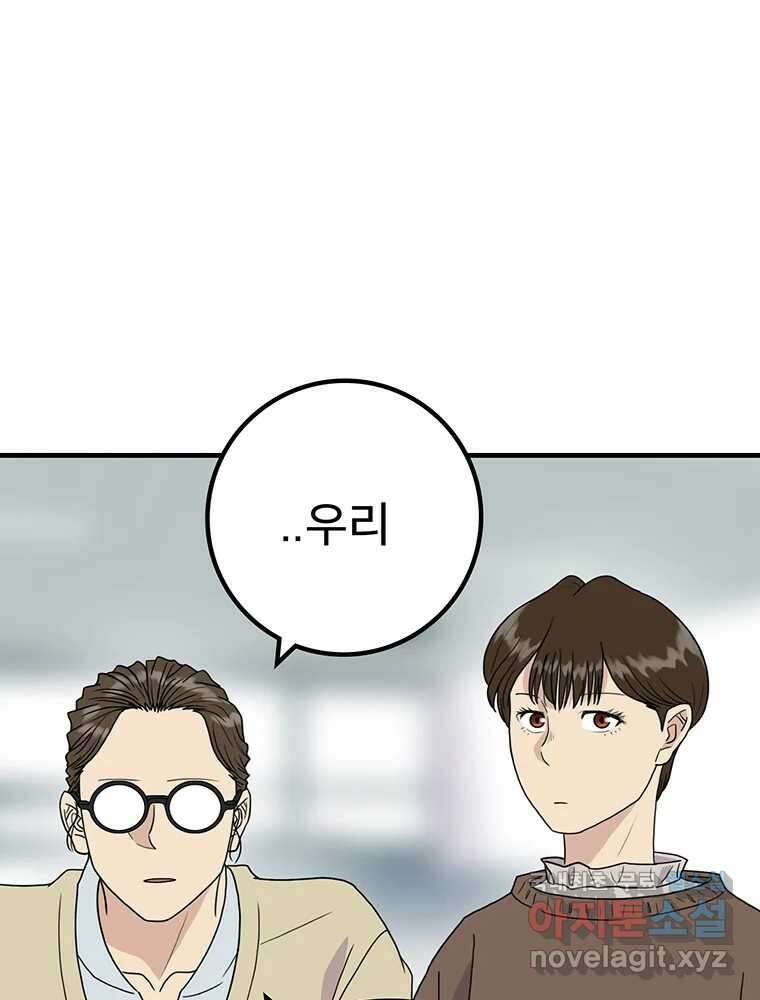 벼락승진 11화 73