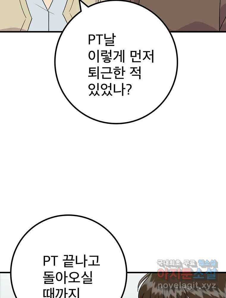 벼락승진 11화 74