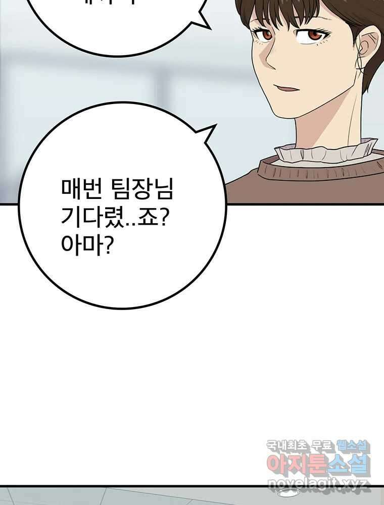 벼락승진 11화 75
