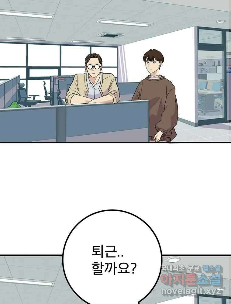 벼락승진 11화 76