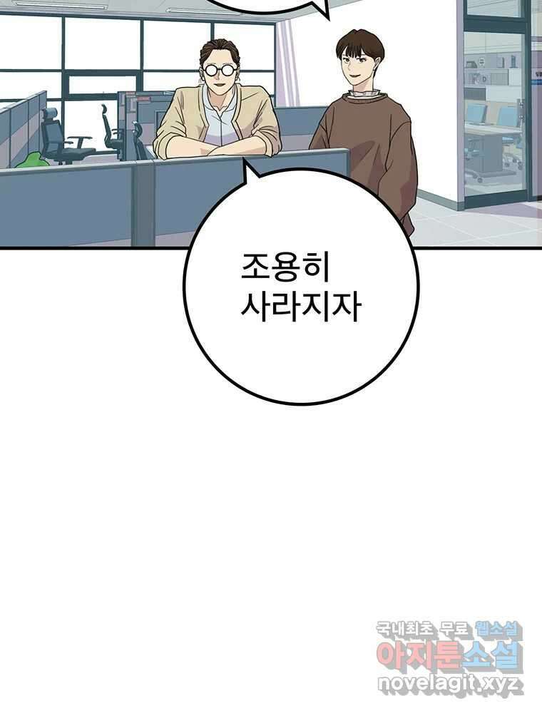 벼락승진 11화 77
