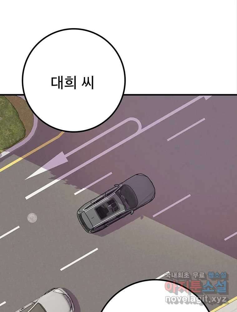벼락승진 11화 81