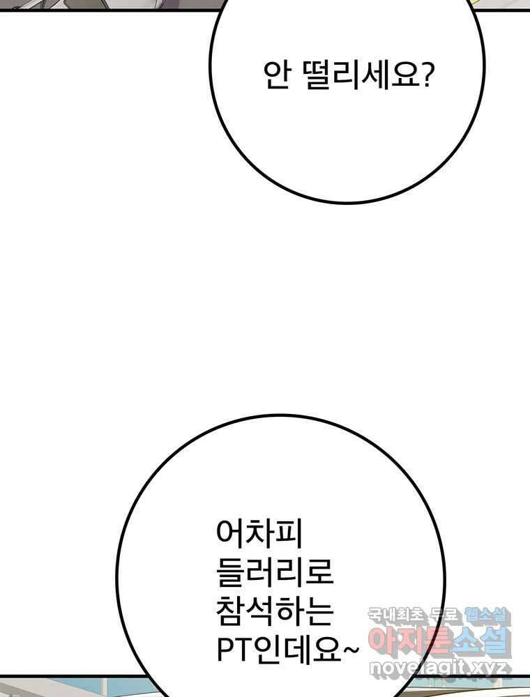 벼락승진 11화 82