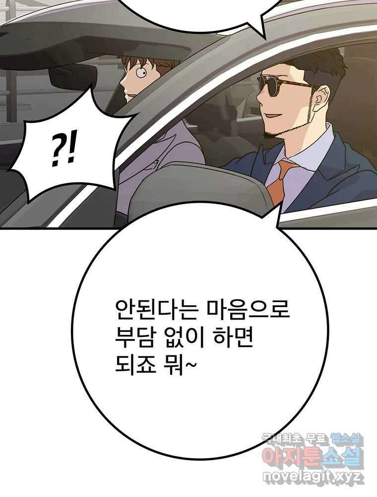 벼락승진 11화 83
