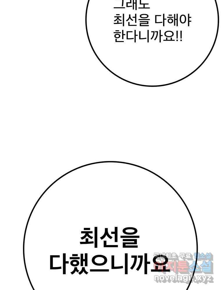 벼락승진 11화 85