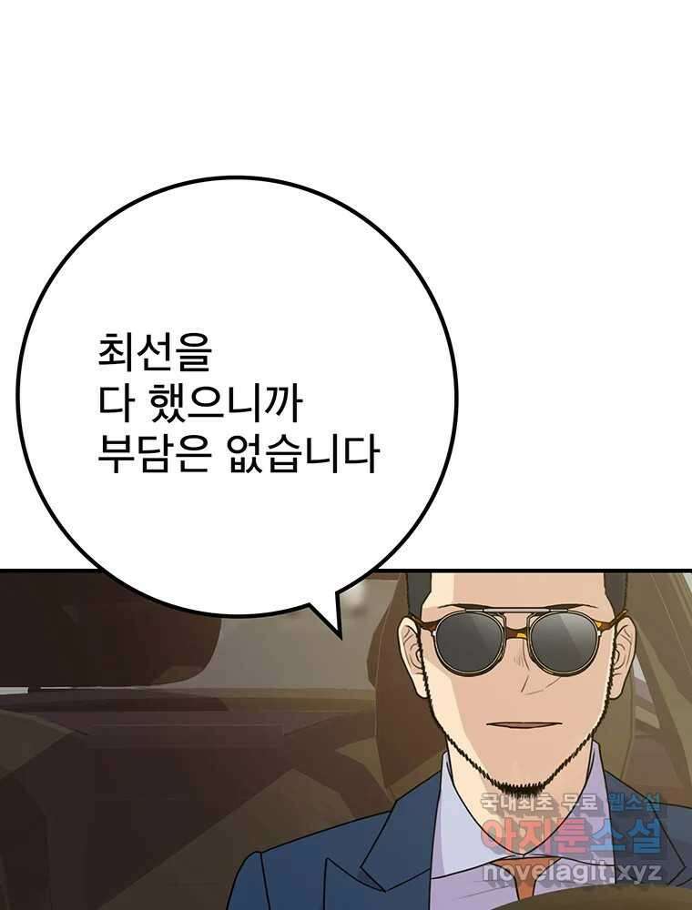 벼락승진 11화 87
