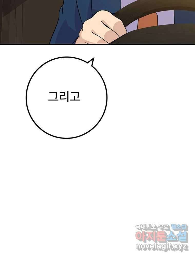 벼락승진 11화 88
