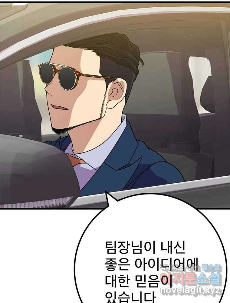 벼락승진 11화 89