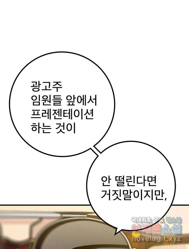 벼락승진 11화 91